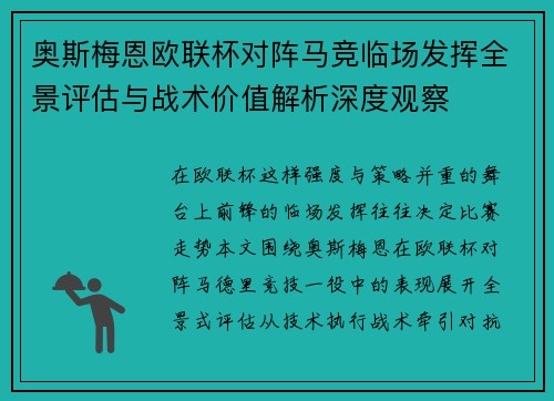 奥斯梅恩欧联杯对阵马竞临场发挥全景评估与战术价值解析深度观察 奥斯梅恩欧联杯对阵马竞临场发挥全景评估与战术价值解析深度观察
